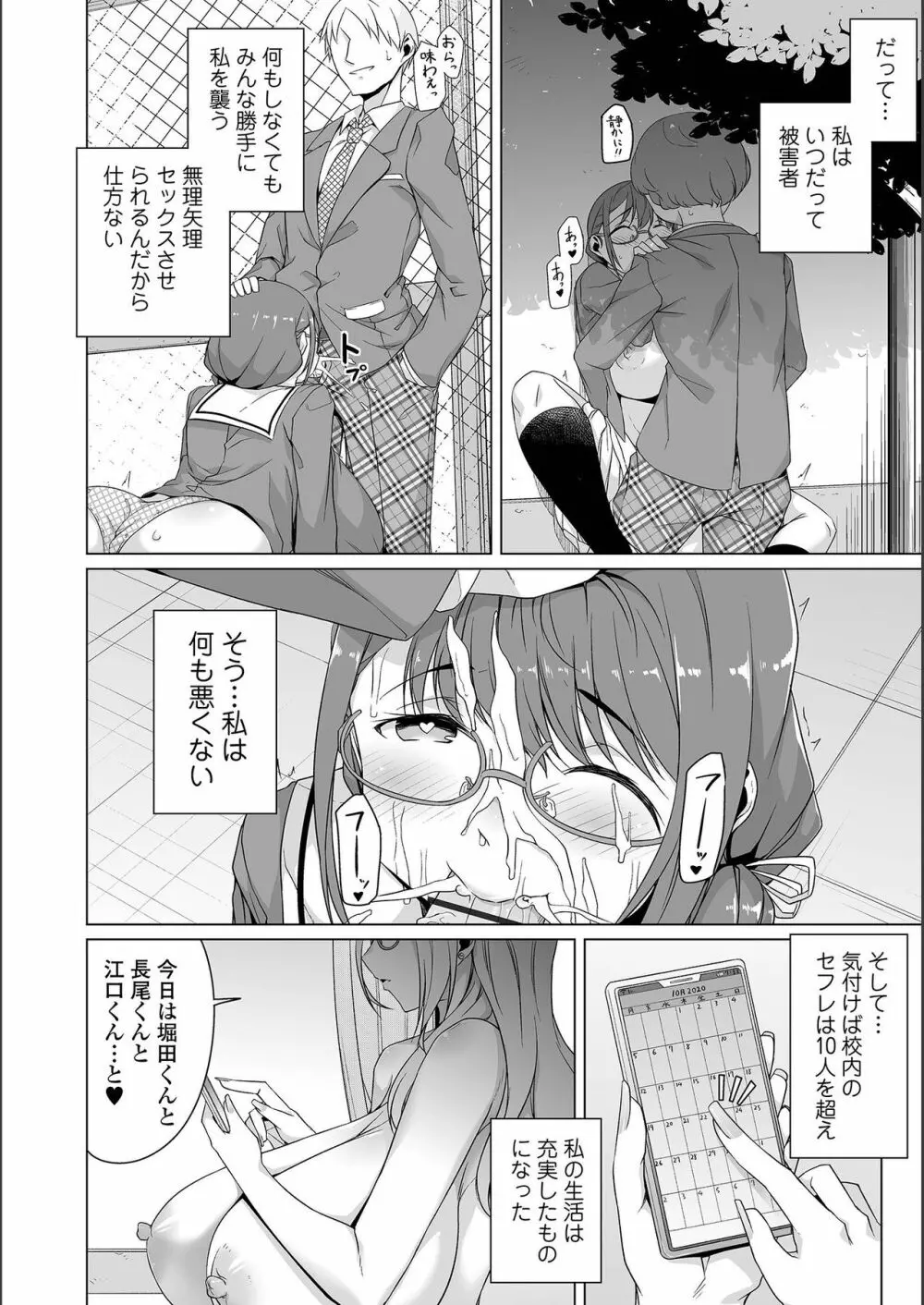 地味子ちゃんビッチ化計画 144ページ