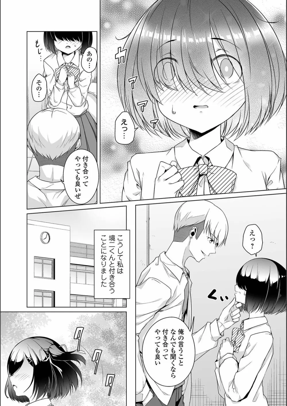 地味子ちゃんビッチ化計画 16ページ