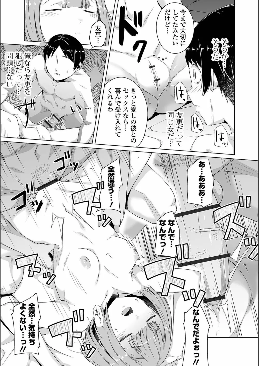 地味子ちゃんビッチ化計画 163ページ