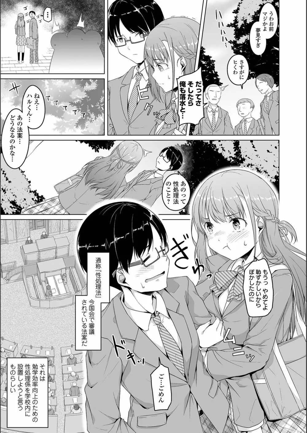 地味子ちゃんビッチ化計画 175ページ