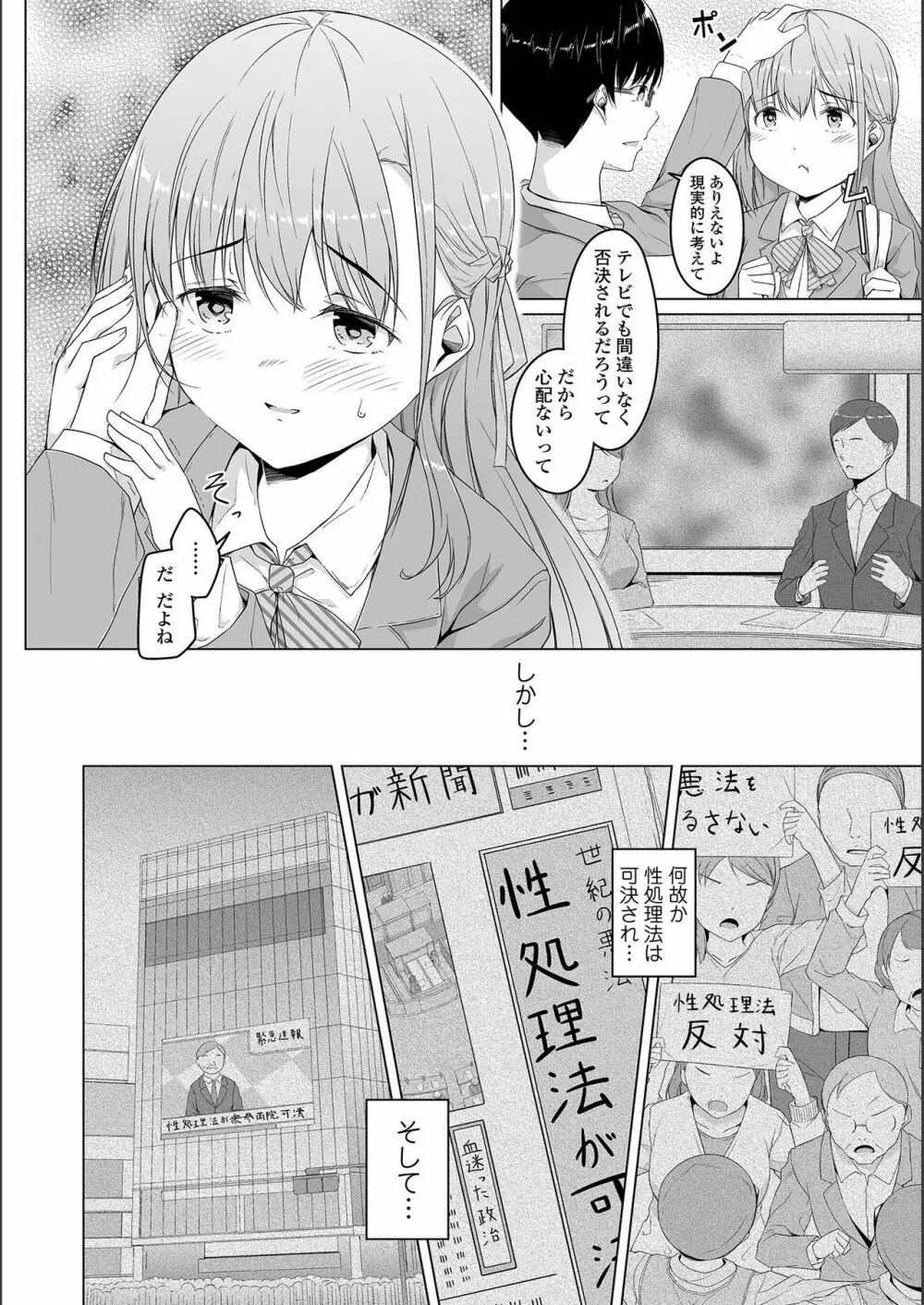 地味子ちゃんビッチ化計画 176ページ