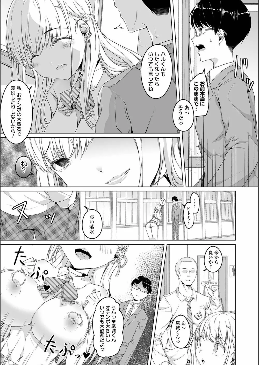 地味子ちゃんビッチ化計画 185ページ