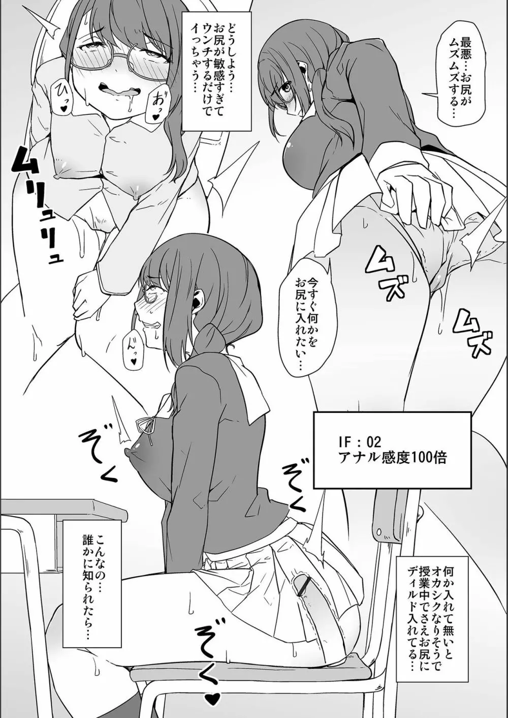 地味子ちゃんビッチ化計画 204ページ