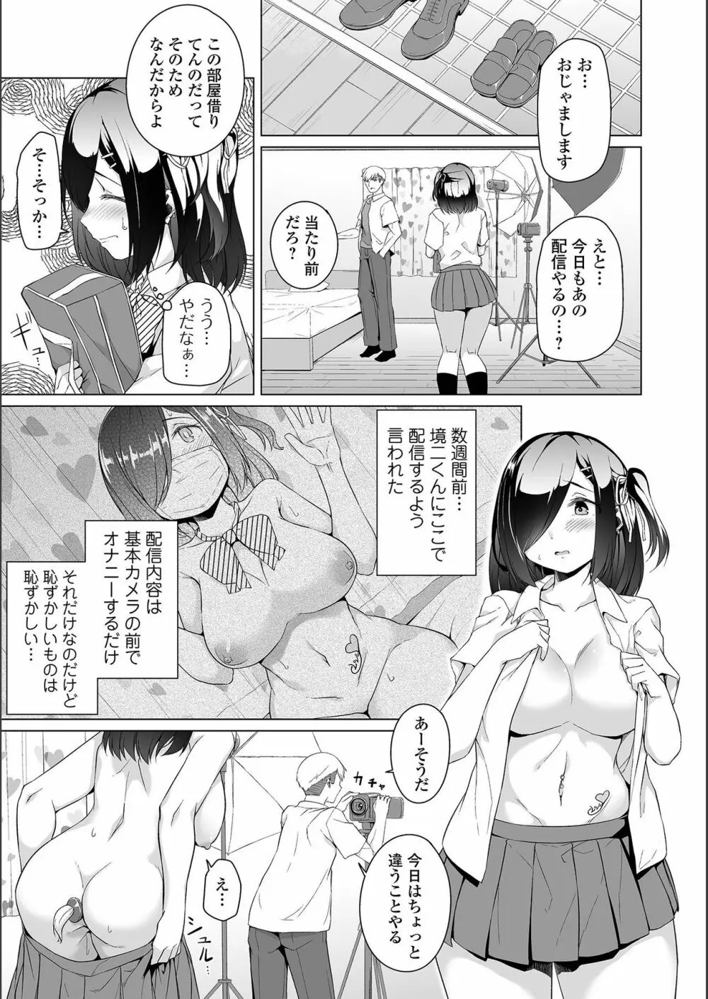 地味子ちゃんビッチ化計画 35ページ