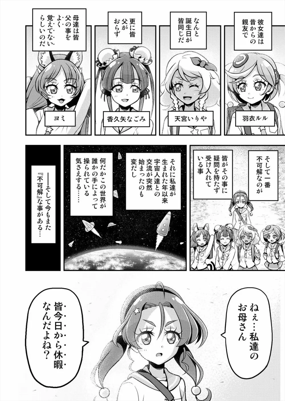 星アソビ2 37ページ