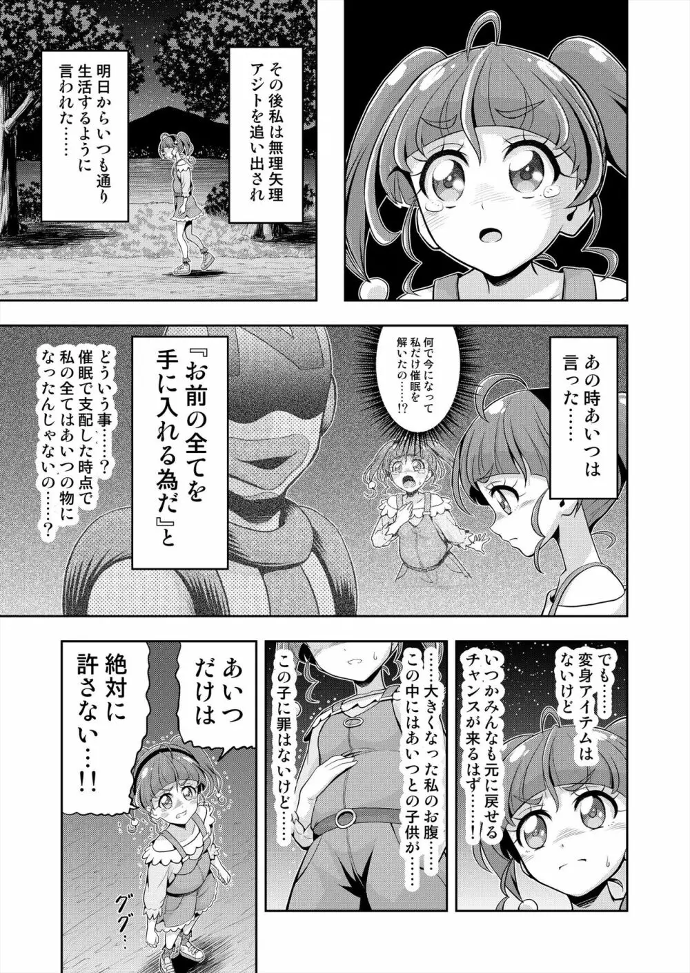 星アソビ2 8ページ