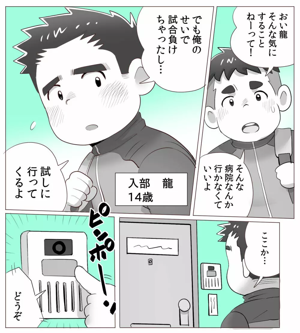 obeccho – 短編漫画「施術にようこそ！1」 2ページ