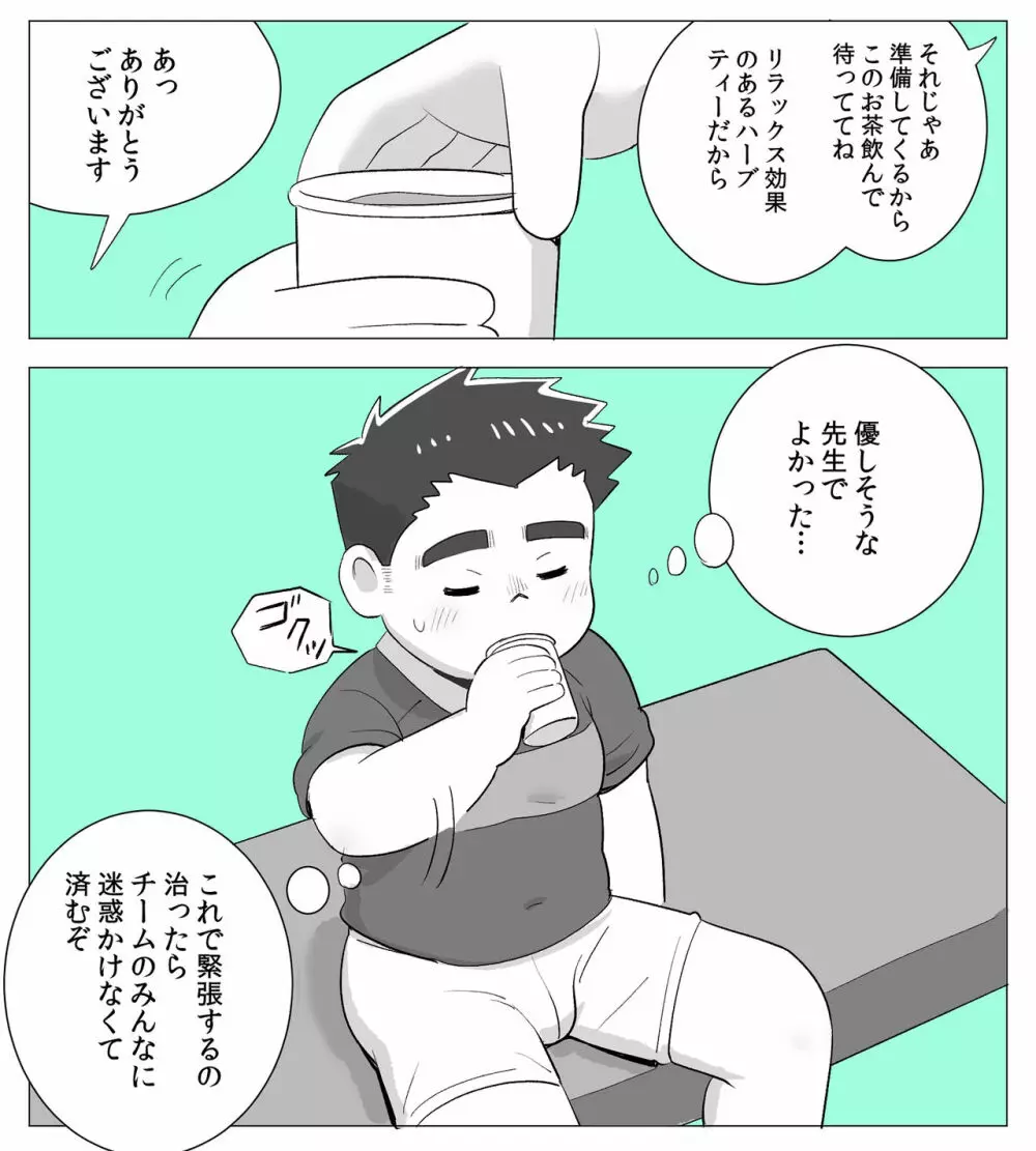 obeccho – 短編漫画「施術にようこそ！1」 4ページ