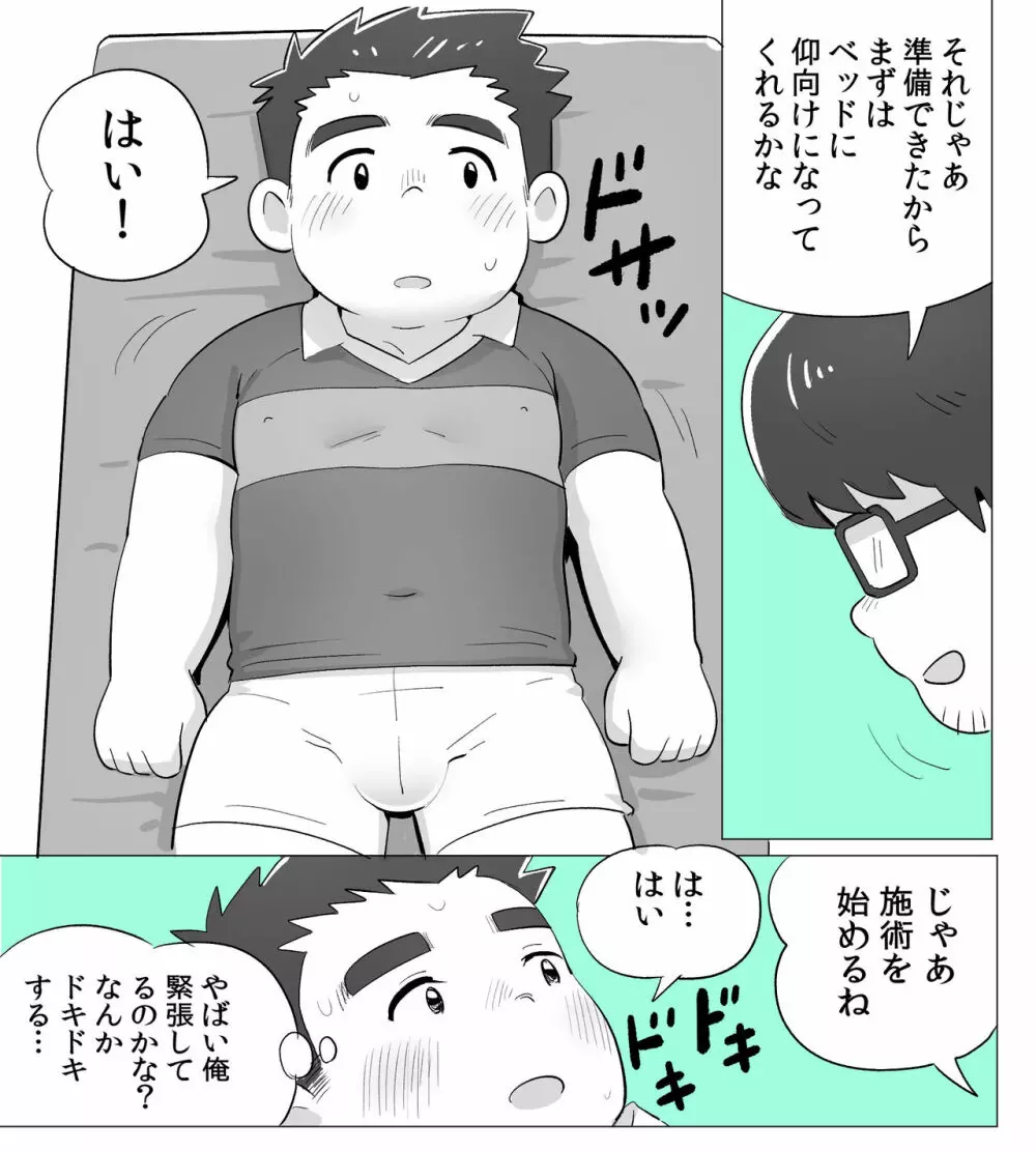 obeccho – 短編漫画「施術にようこそ！1」 5ページ