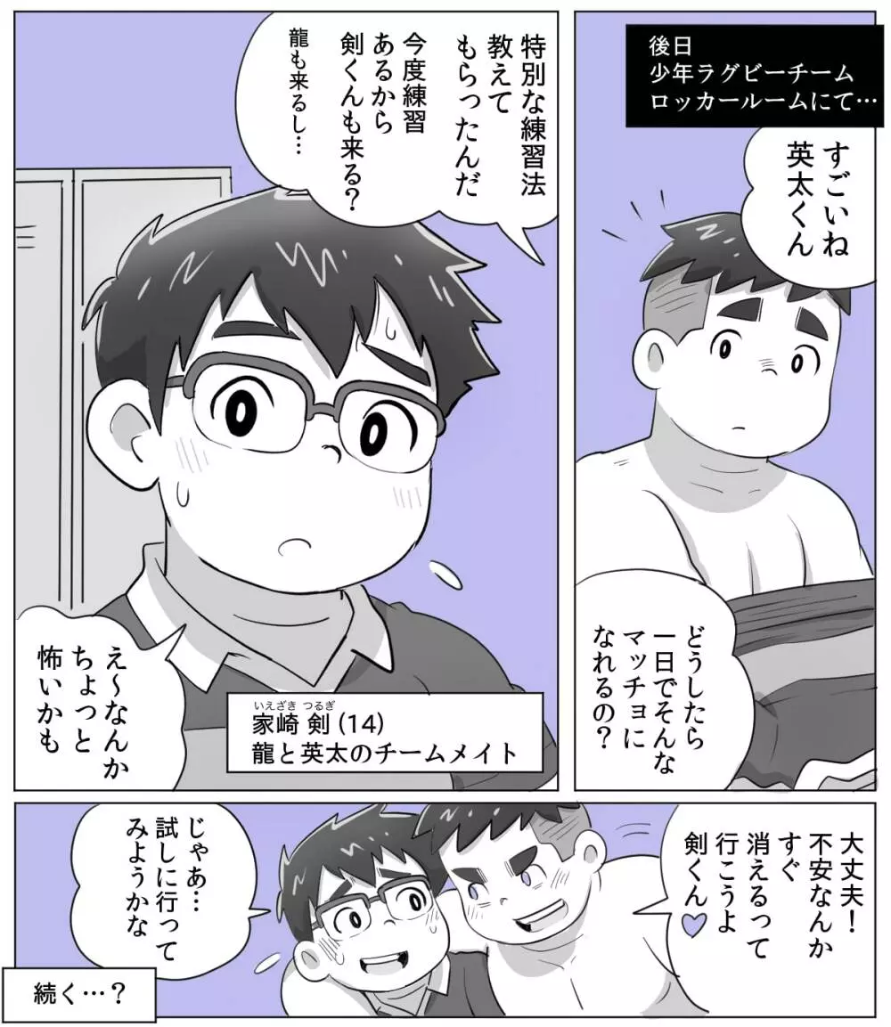 obeccho – 短編漫画「施術にようこそ！2」+「施術にようこそ！2.5」 19ページ