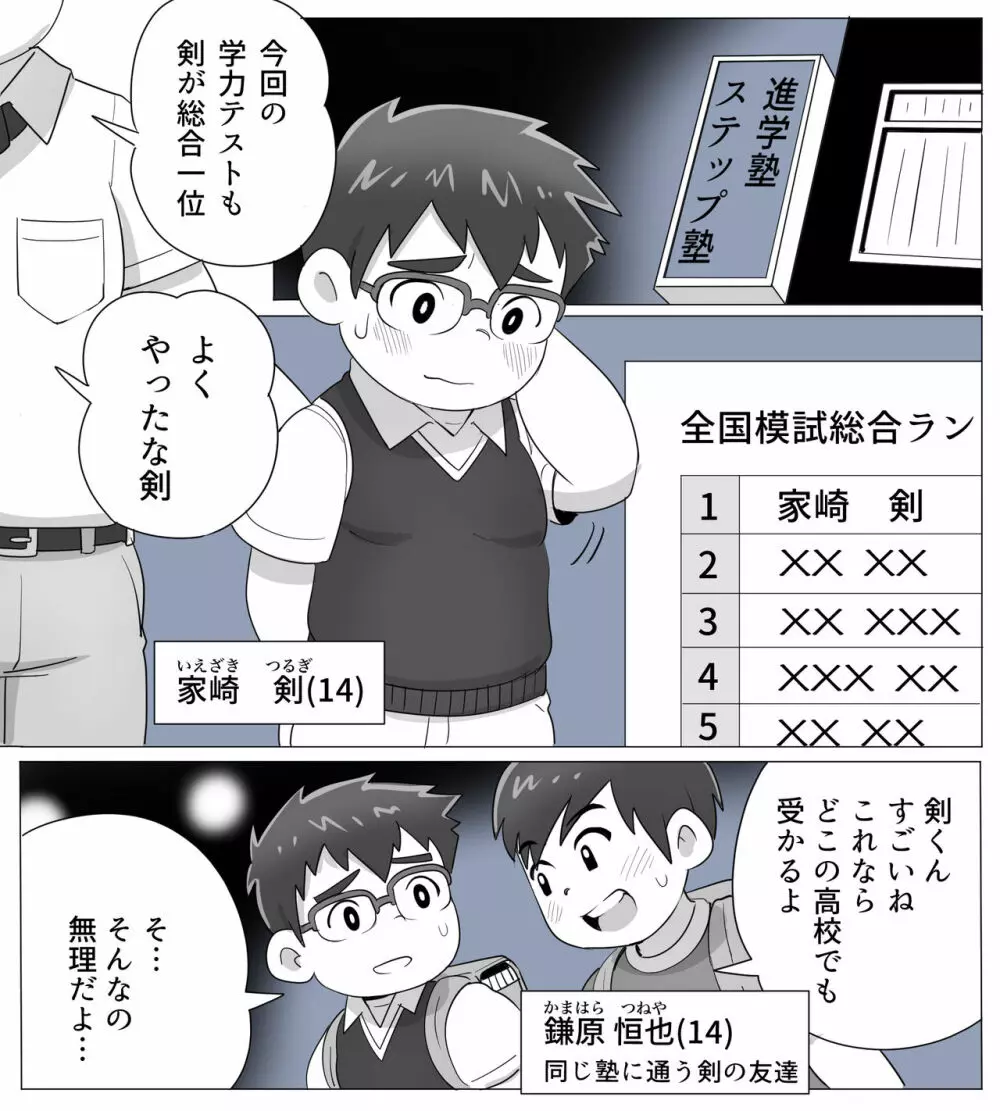 obeccho – 短編漫画「施術にようこそ！2」+「施術にようこそ！2.5」 20ページ