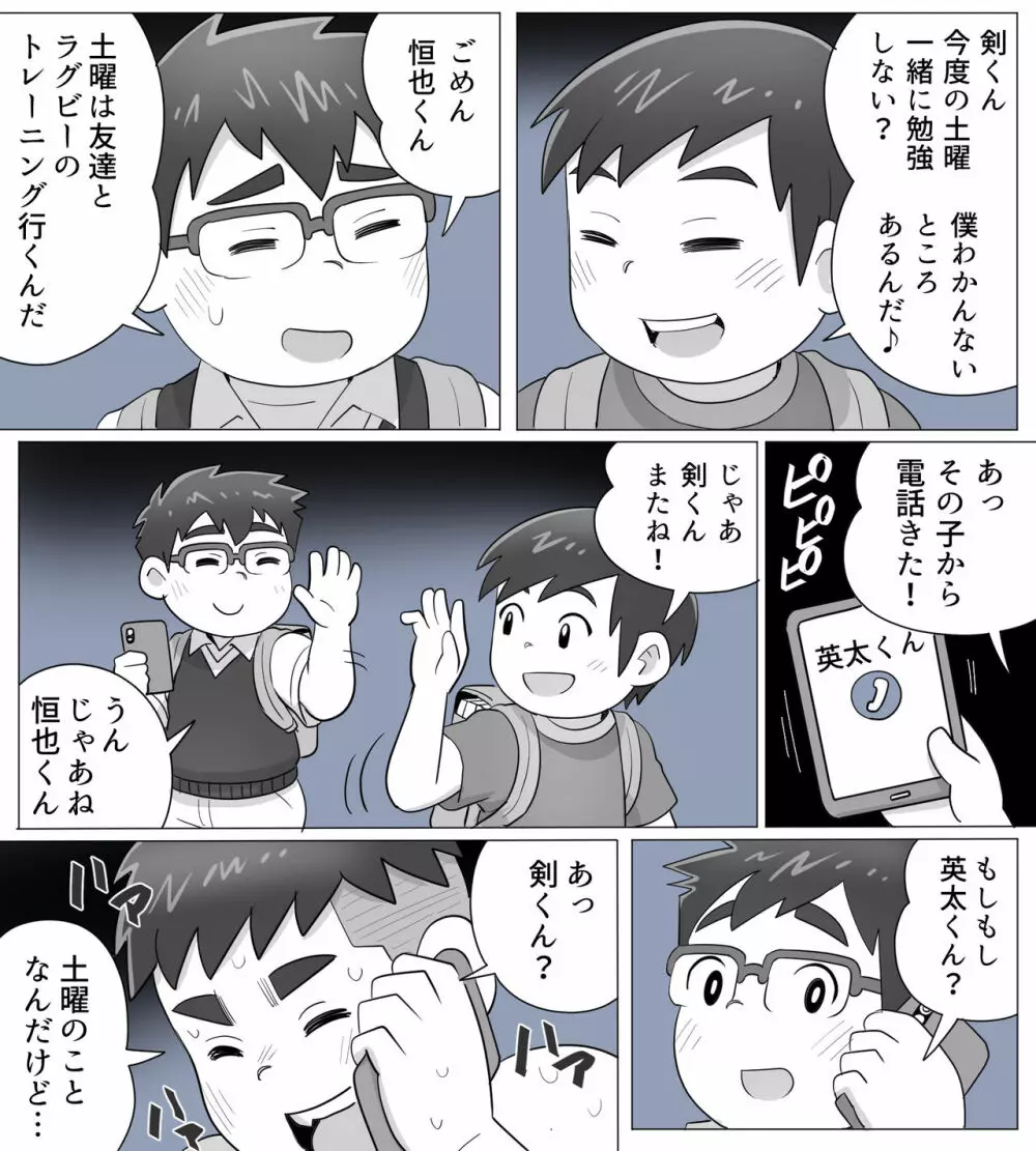 obeccho – 短編漫画「施術にようこそ！2」+「施術にようこそ！2.5」 21ページ