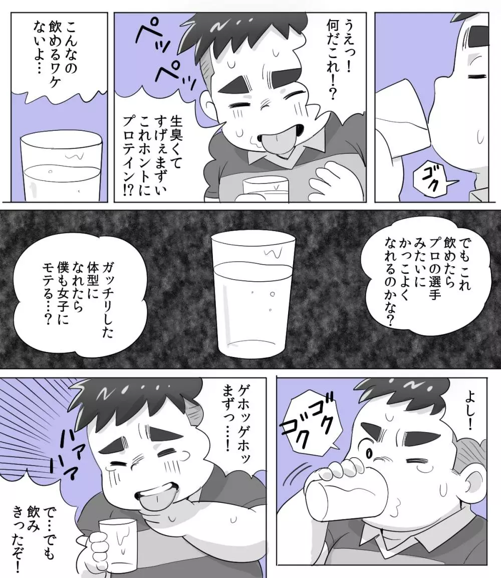 obeccho – 短編漫画「施術にようこそ！2」+「施術にようこそ！2.5」 4ページ