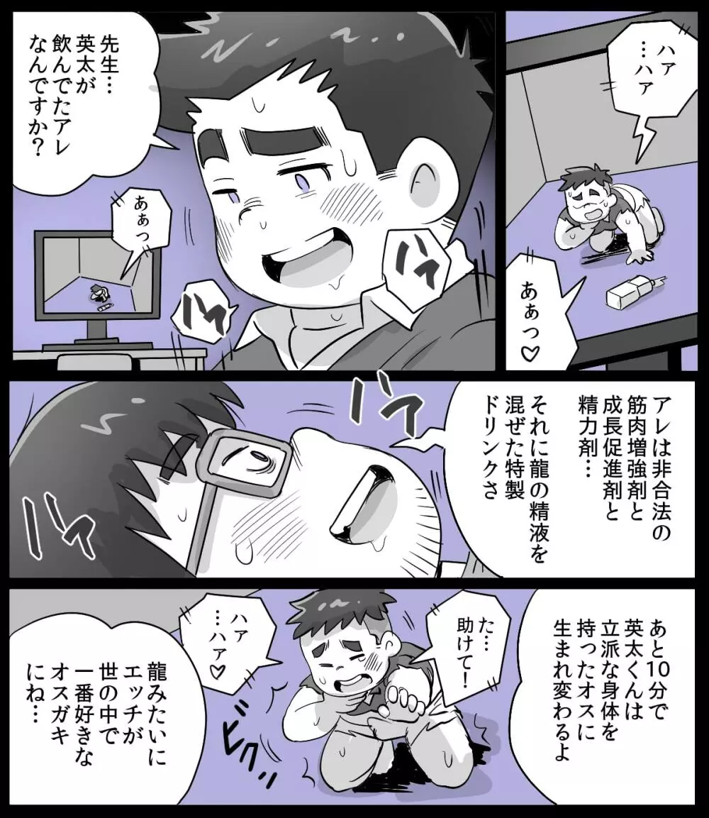 obeccho – 短編漫画「施術にようこそ！2」+「施術にようこそ！2.5」 9ページ