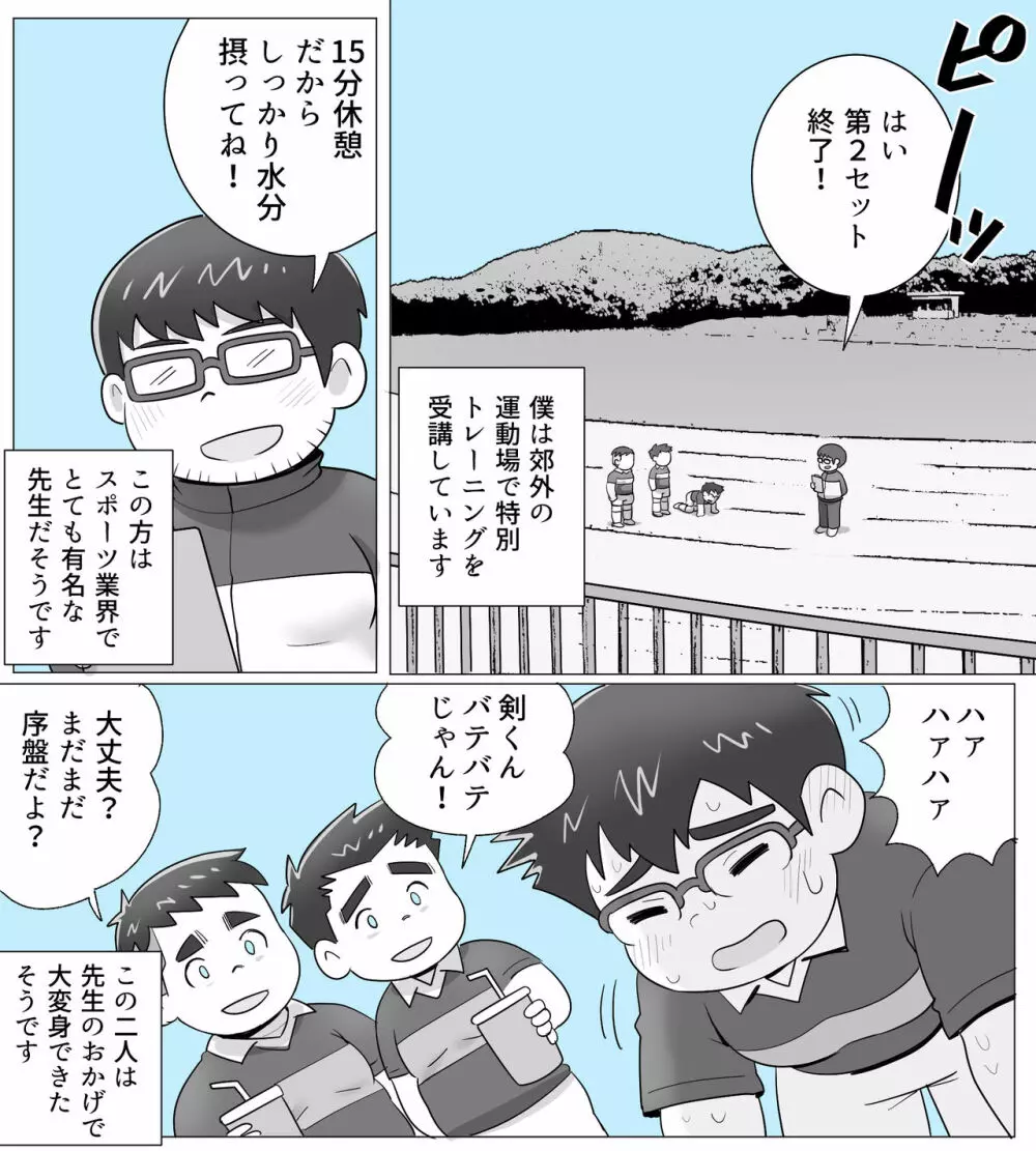 obeccho – 短編漫画「施術にようこそ！3」 2ページ