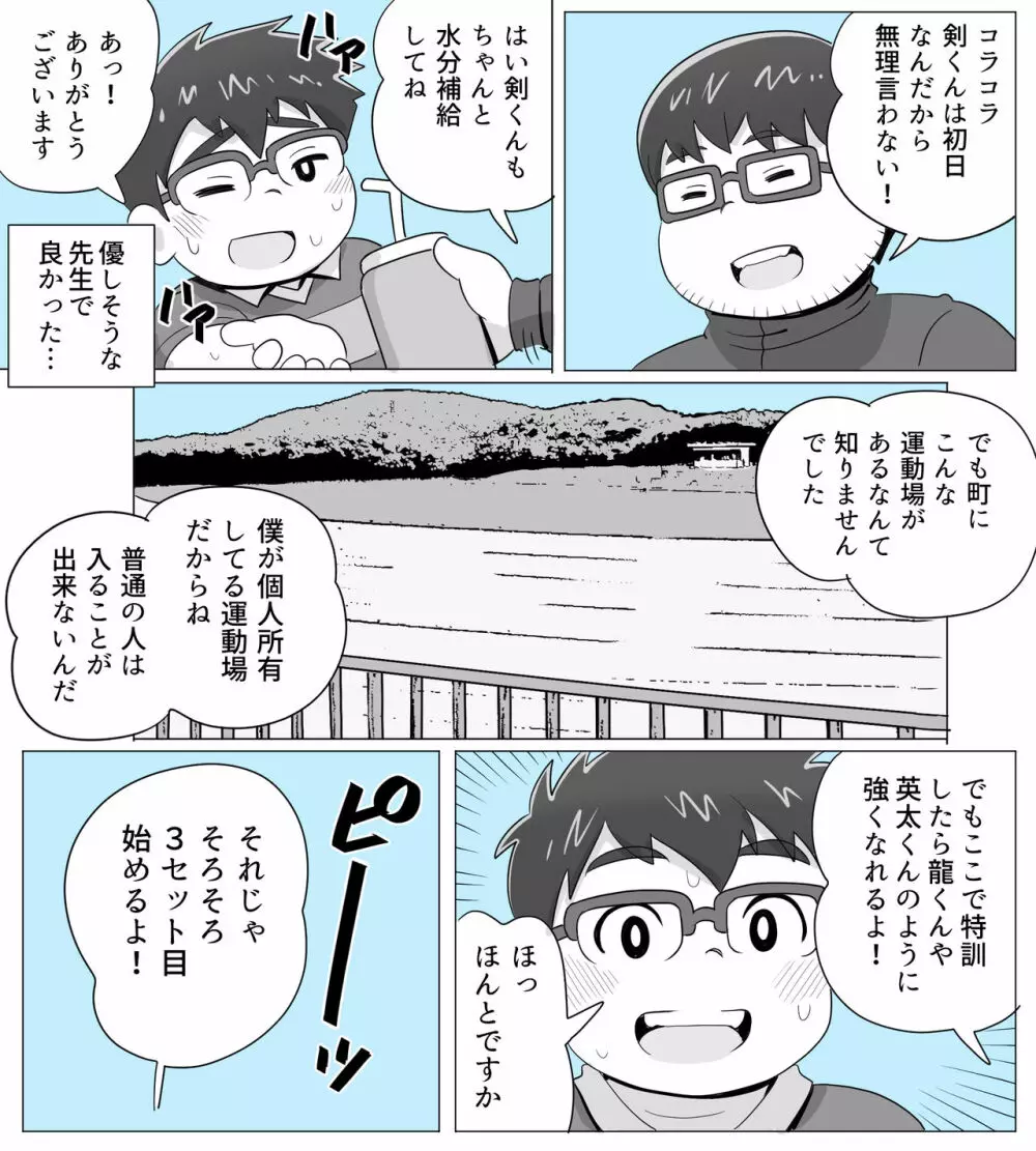 obeccho – 短編漫画「施術にようこそ！3」 3ページ