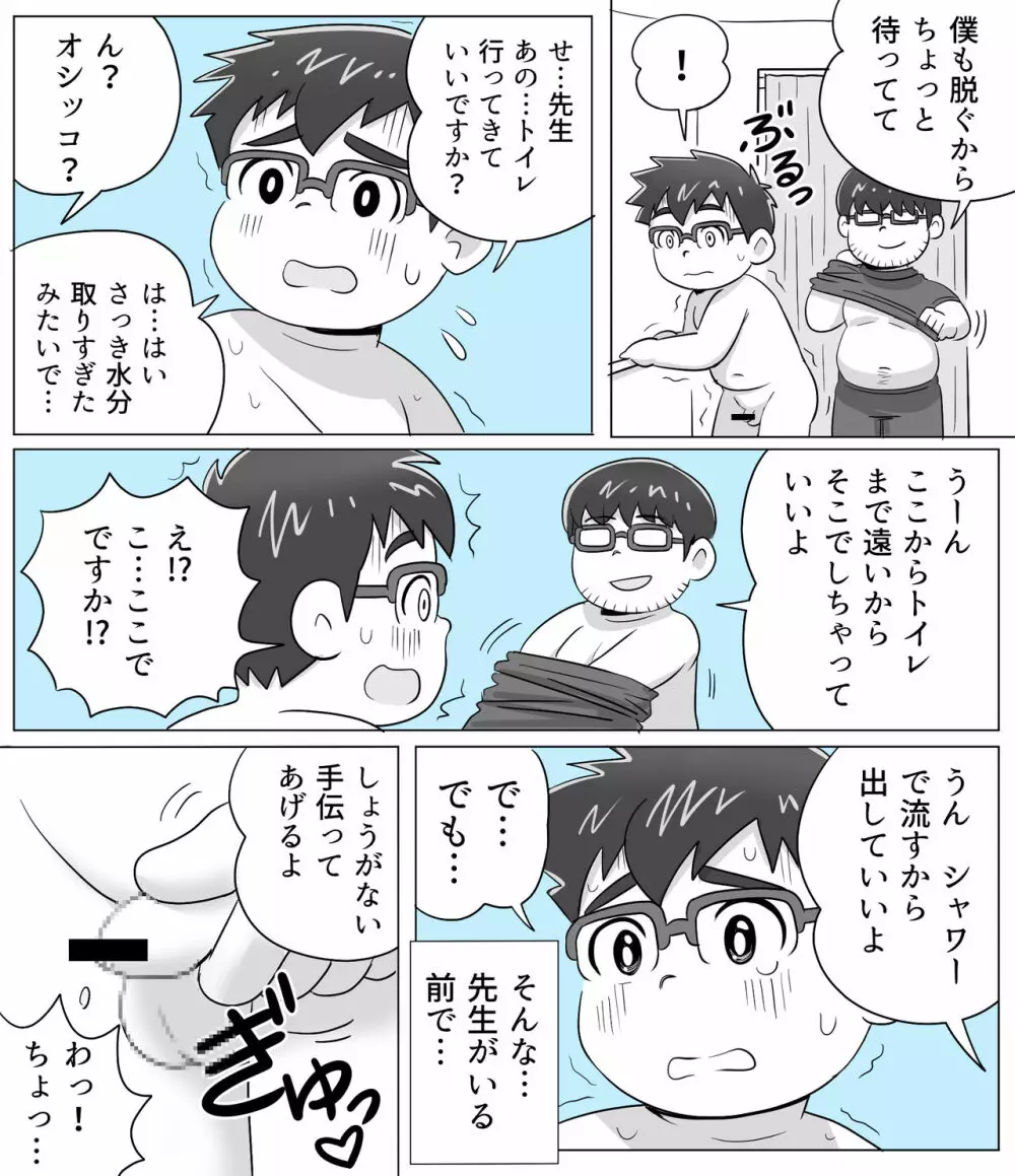 obeccho – 短編漫画「施術にようこそ！3」 7ページ