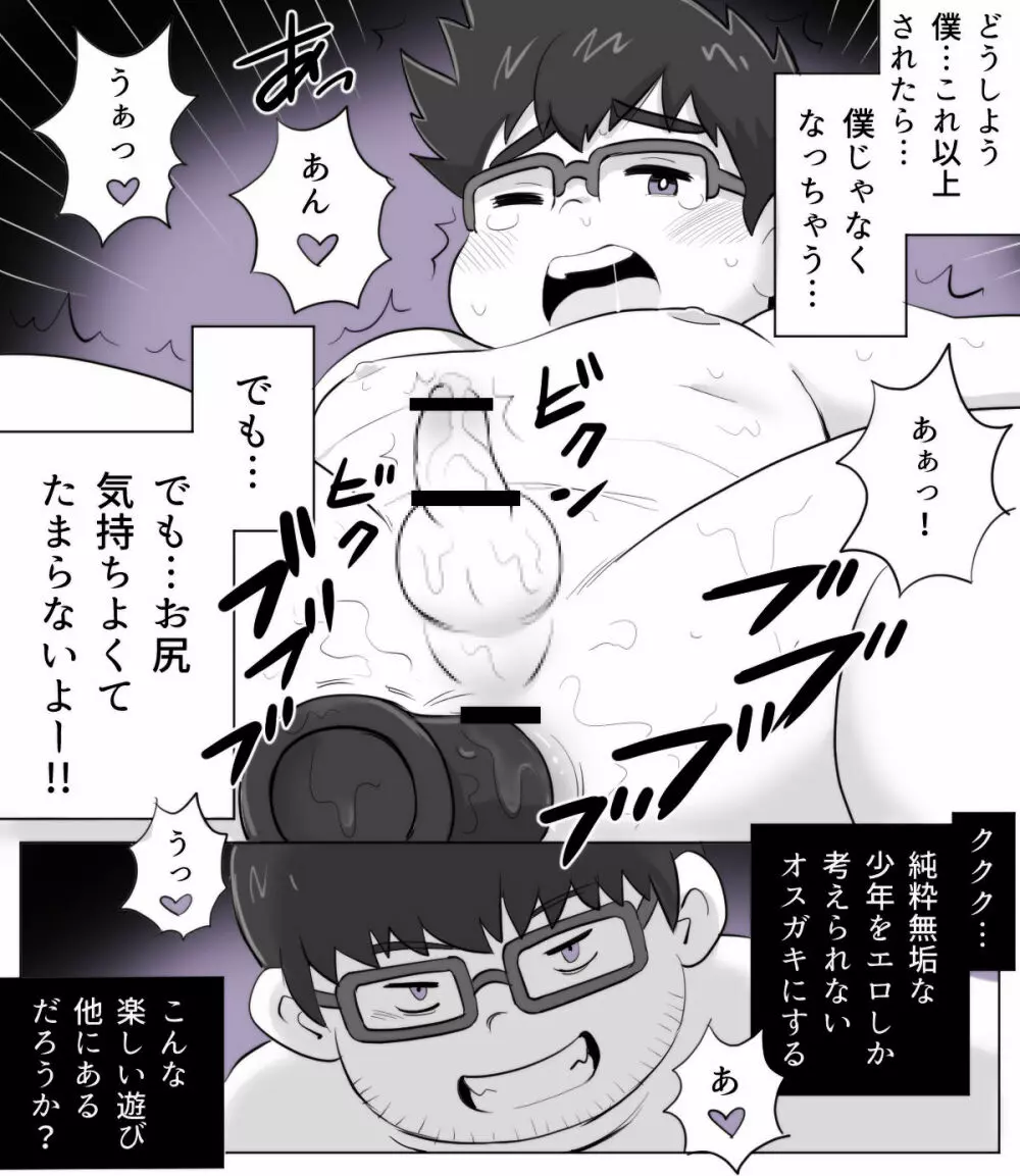 obeccho – 短編漫画「施術にようこそ！4」 13ページ