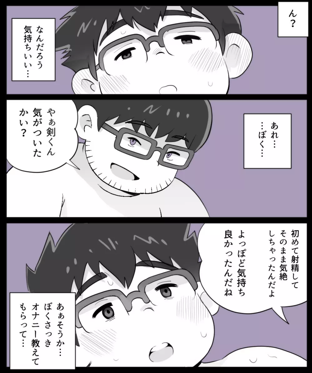 obeccho – 短編漫画「施術にようこそ！4」 2ページ