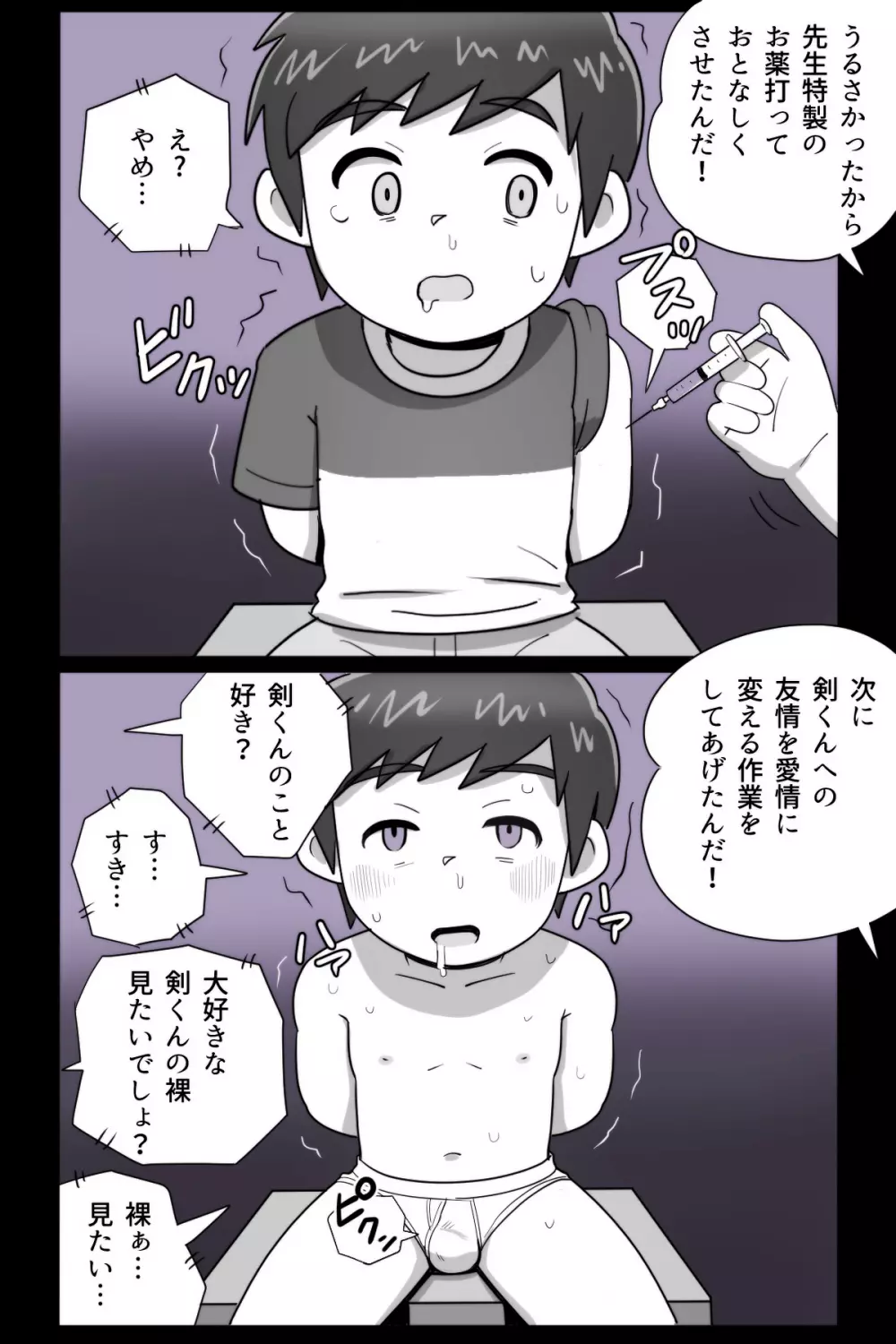 obeccho – 短編漫画「施術にようこそ！4」 20ページ