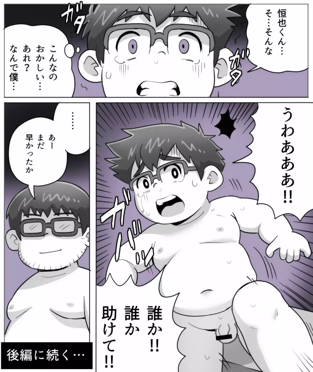 obeccho – 短編漫画「施術にようこそ！4」 23ページ