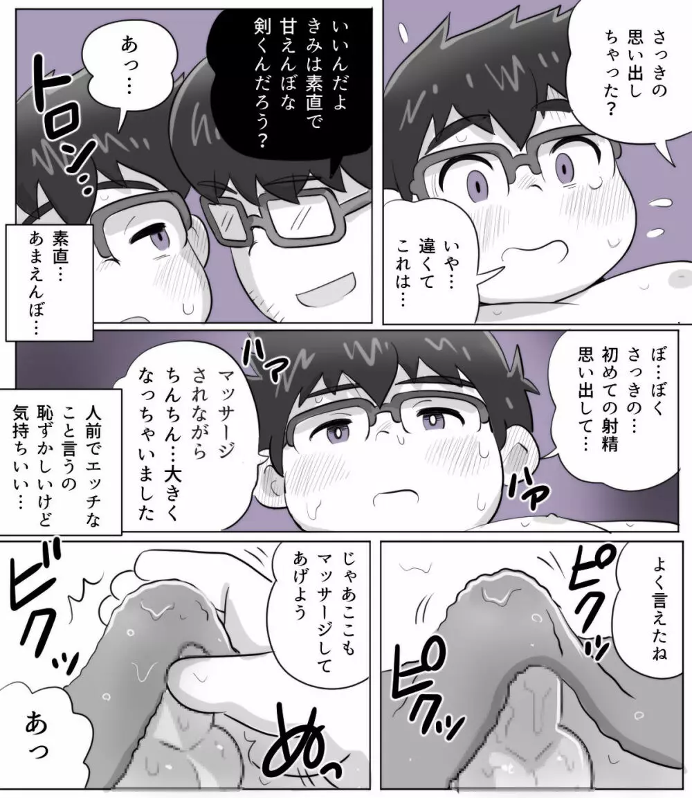 obeccho – 短編漫画「施術にようこそ！4」 5ページ