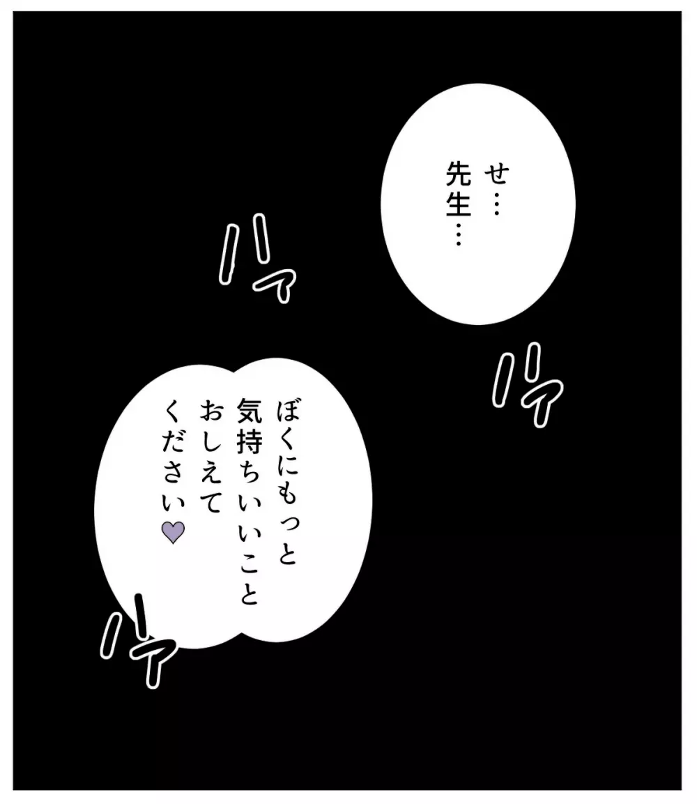 obeccho – 短編漫画「施術にようこそ！4」 9ページ