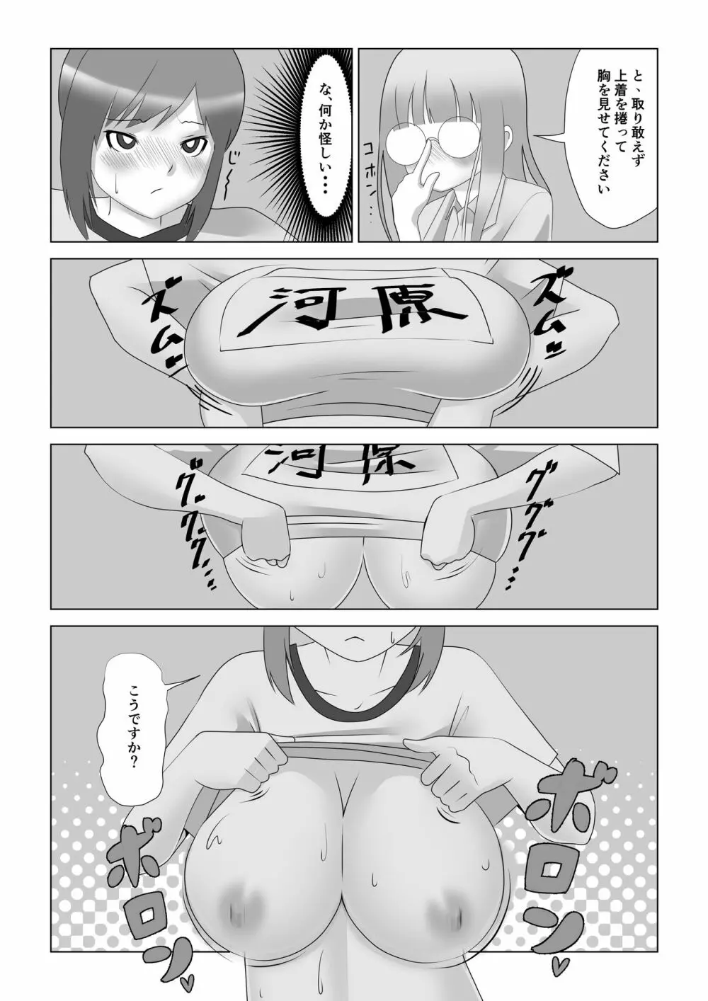 巨乳薬 16ページ