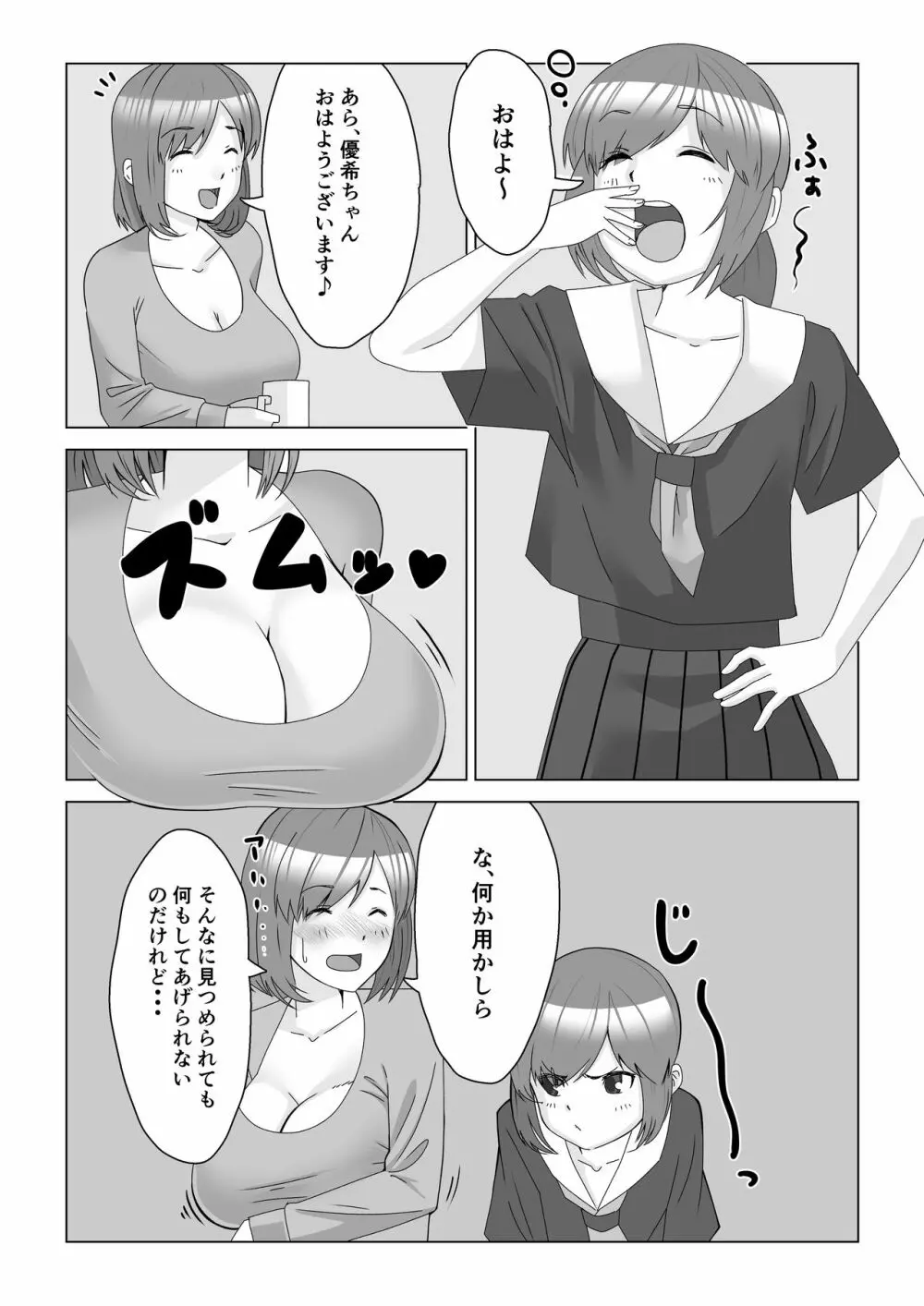 巨乳薬 2ページ