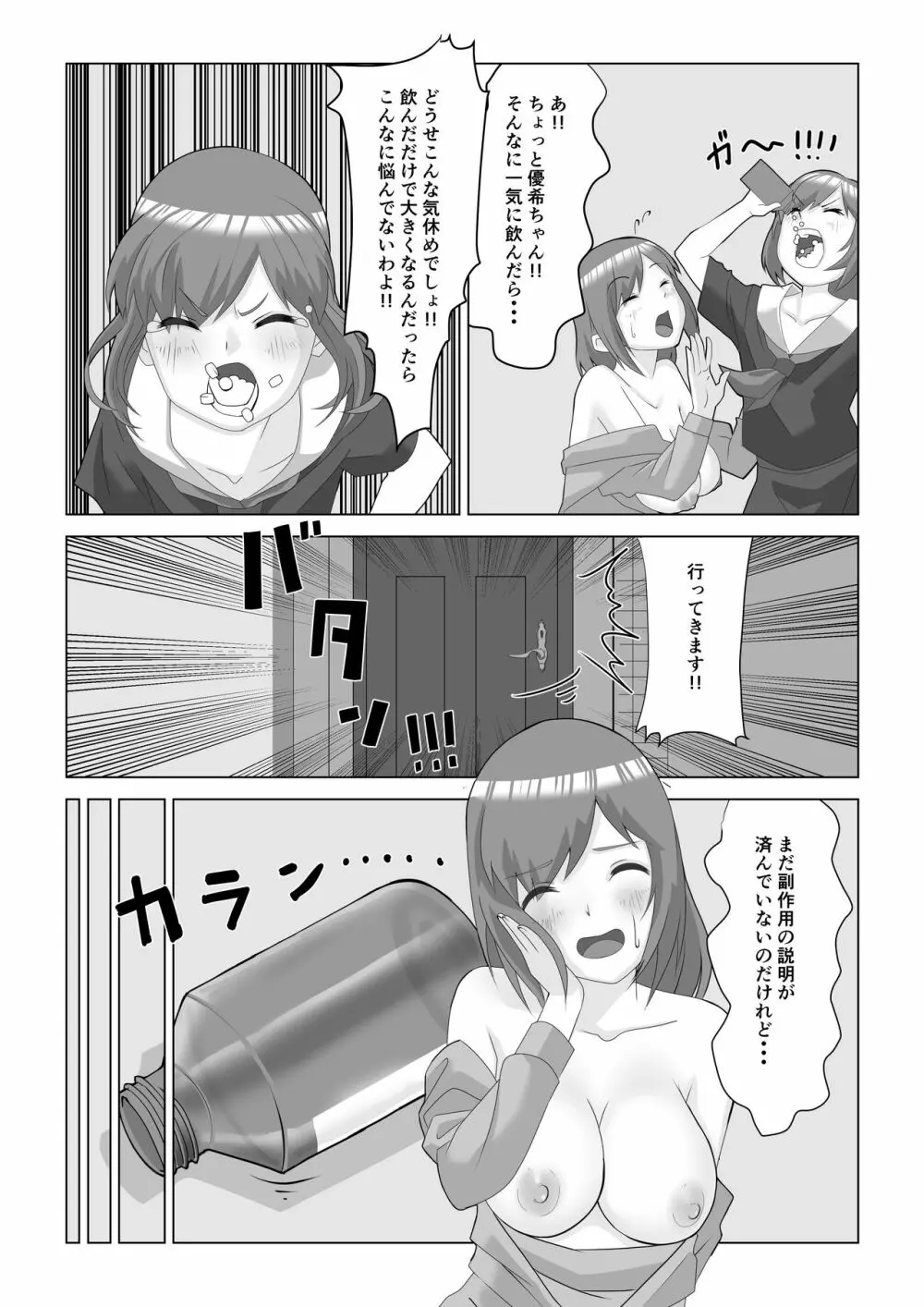 巨乳薬 5ページ