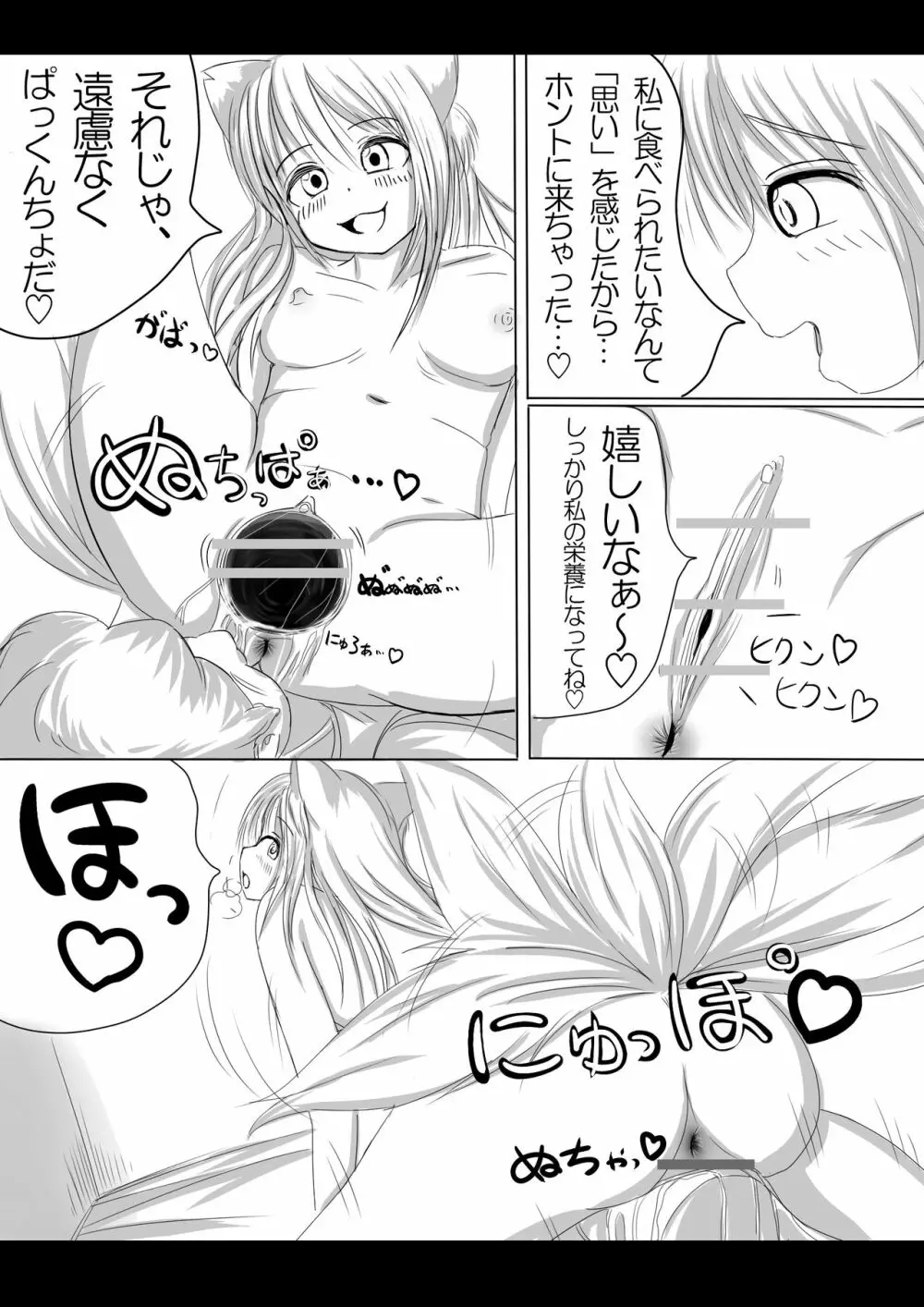 妖狐の娘がおじゃまします（後日談付き）- 18ページ