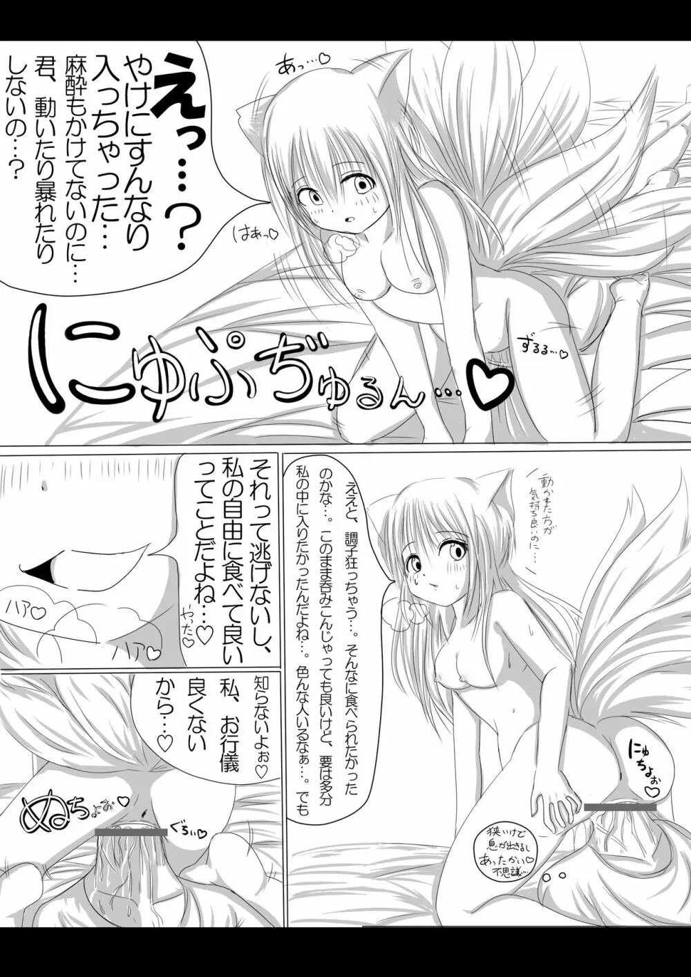 妖狐の娘がおじゃまします（後日談付き）- 19ページ