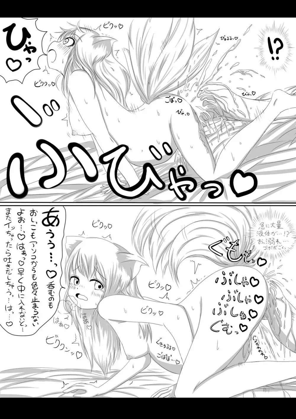 妖狐の娘がおじゃまします（後日談付き）- 22ページ