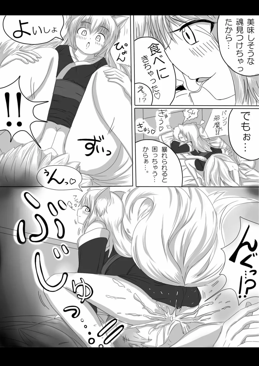 妖狐の娘がおじゃまします（後日談付き）- 3ページ