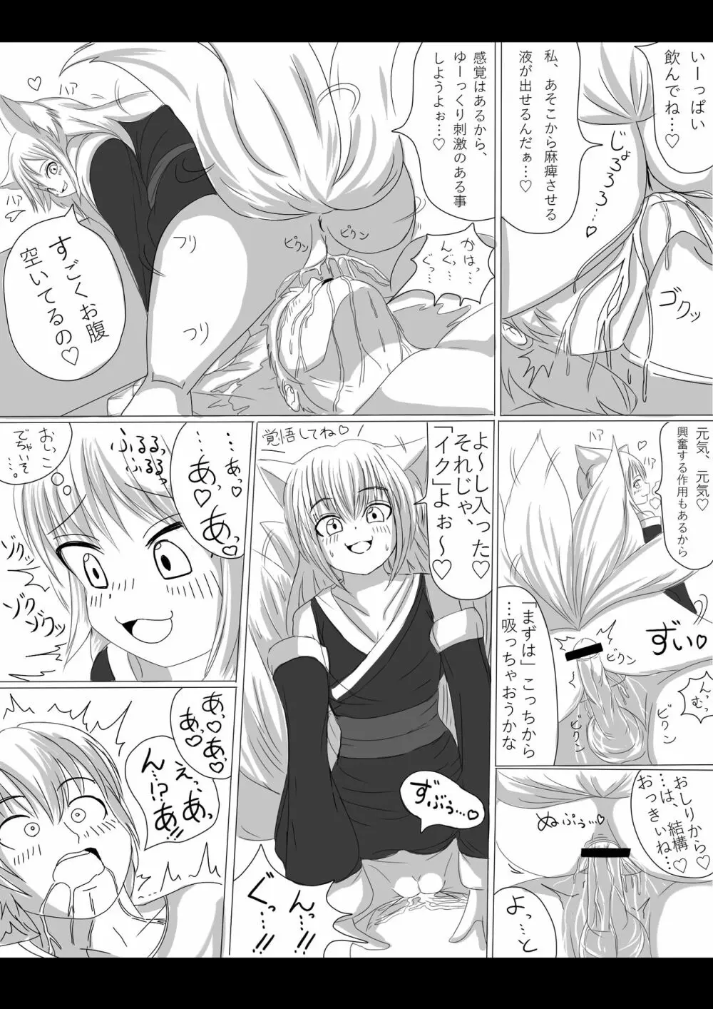 妖狐の娘がおじゃまします（後日談付き）- 4ページ