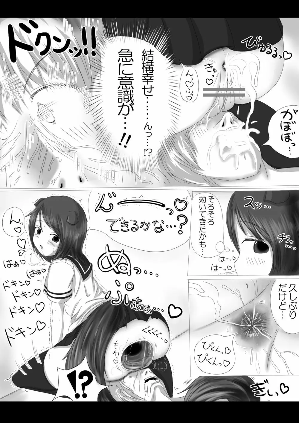 激おこスカンクちゃん（べた惚れスカンクちゃん付き）- 11ページ