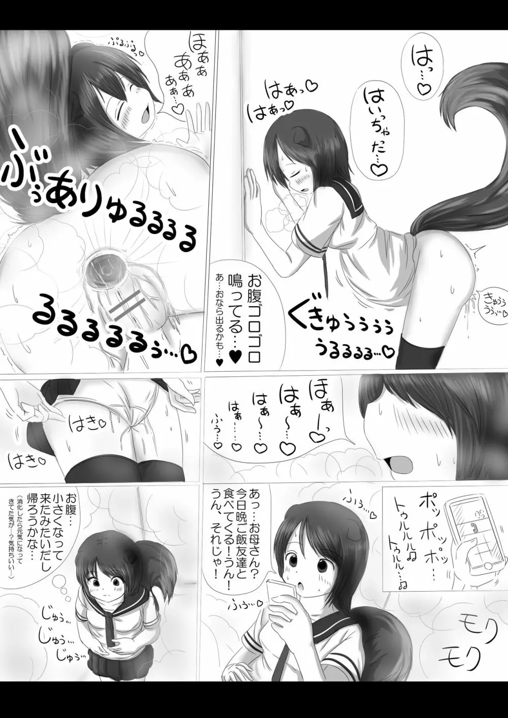 激おこスカンクちゃん（べた惚れスカンクちゃん付き）- 18ページ