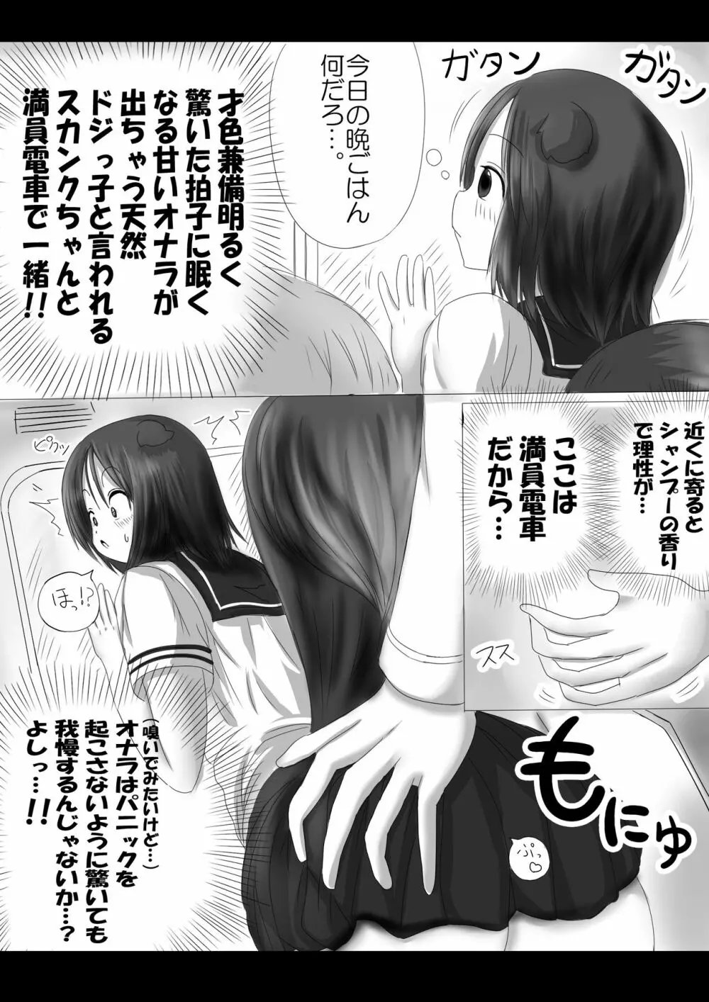 激おこスカンクちゃん（べた惚れスカンクちゃん付き）- 2ページ