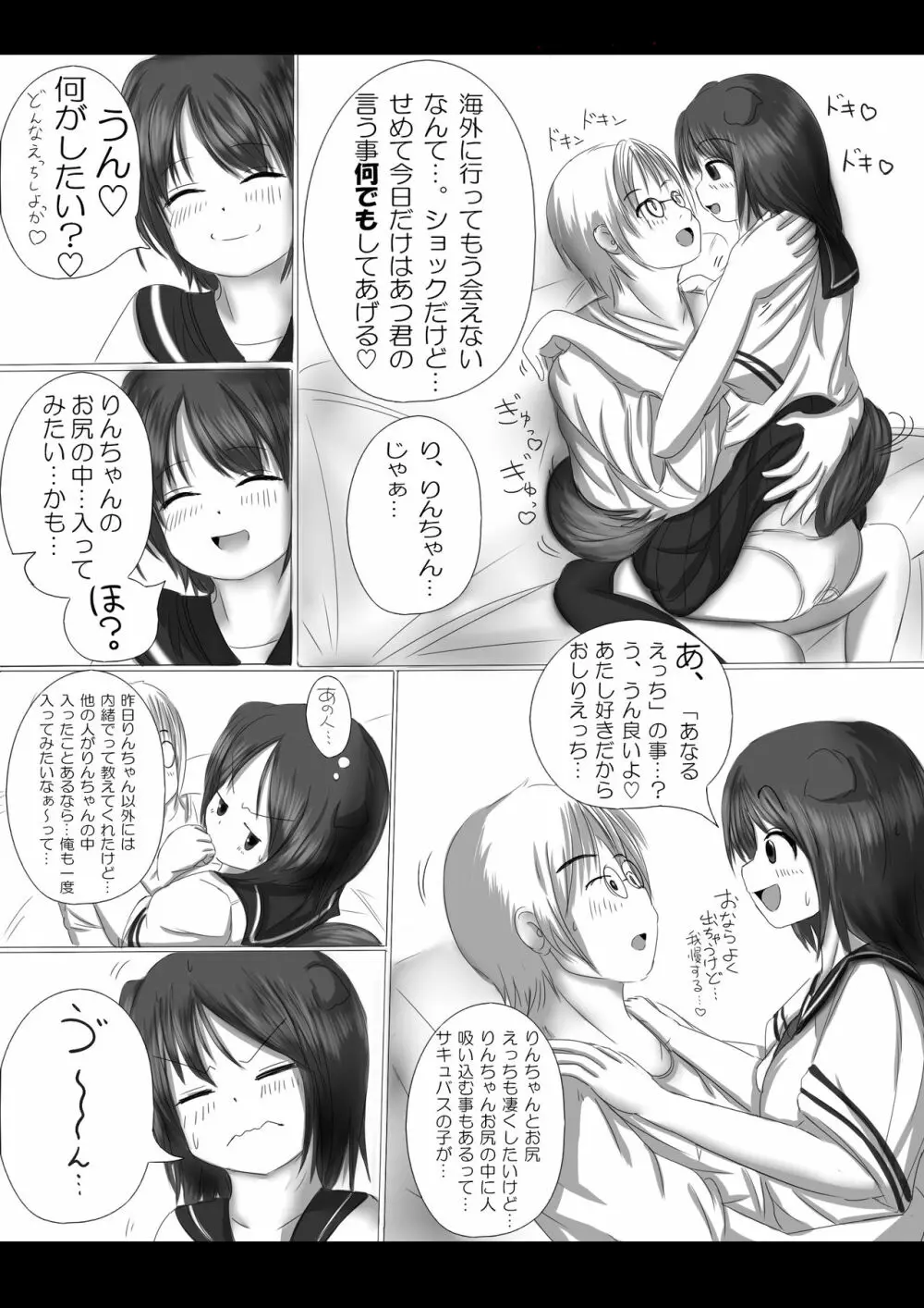 激おこスカンクちゃん（べた惚れスカンクちゃん付き）- 22ページ