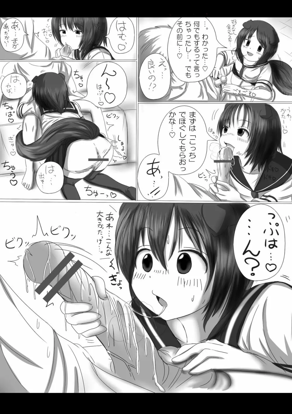 激おこスカンクちゃん（べた惚れスカンクちゃん付き）- 23ページ