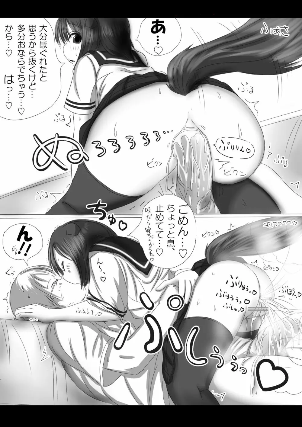 激おこスカンクちゃん（べた惚れスカンクちゃん付き）- 26ページ