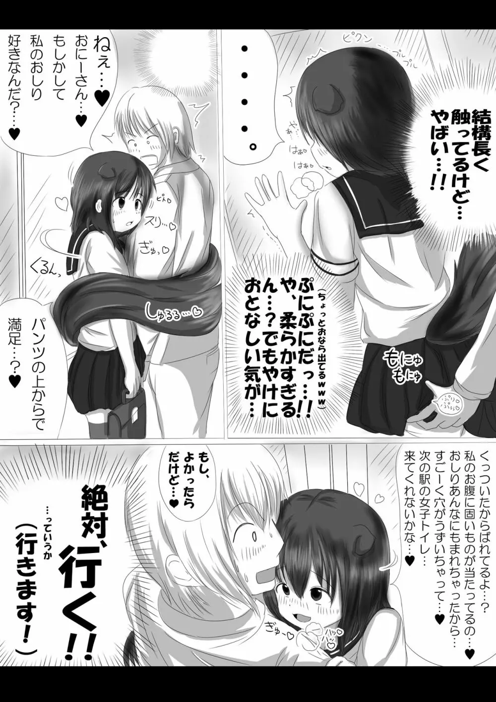 激おこスカンクちゃん（べた惚れスカンクちゃん付き）- 3ページ