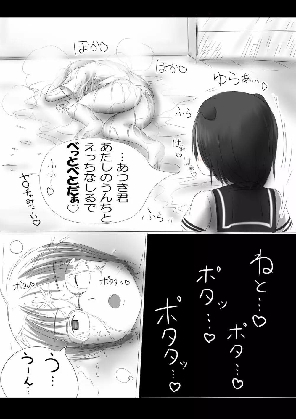 激おこスカンクちゃん（べた惚れスカンクちゃん付き）- 36ページ