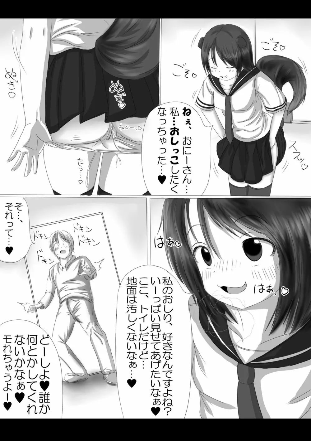 激おこスカンクちゃん（べた惚れスカンクちゃん付き）- 6ページ