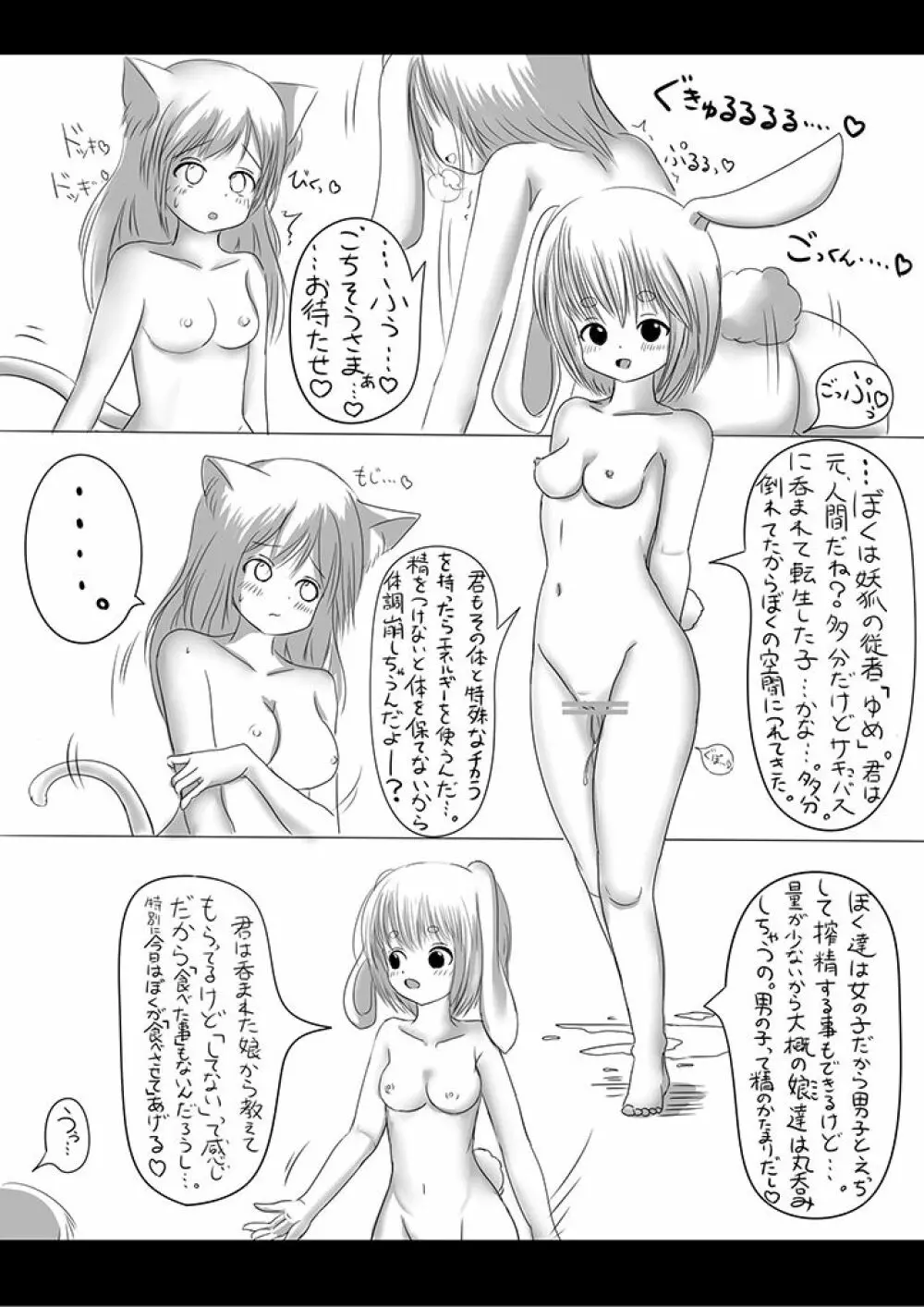 食事の仕方♡（猫になった日付き）- 5ページ