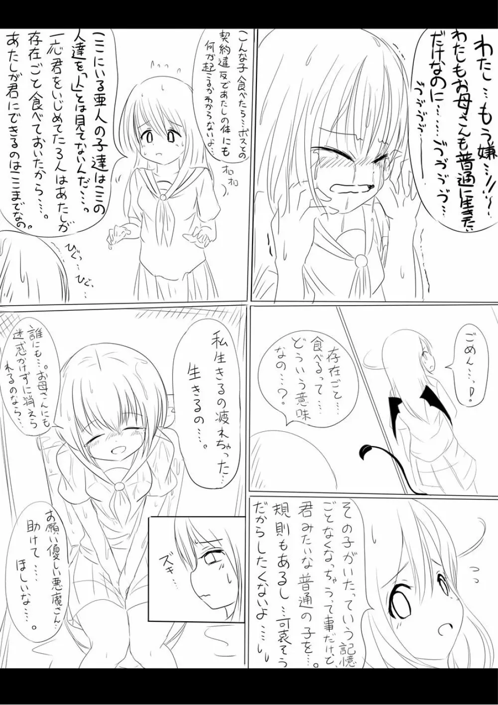 りんちゃん誕生秘話- 16ページ