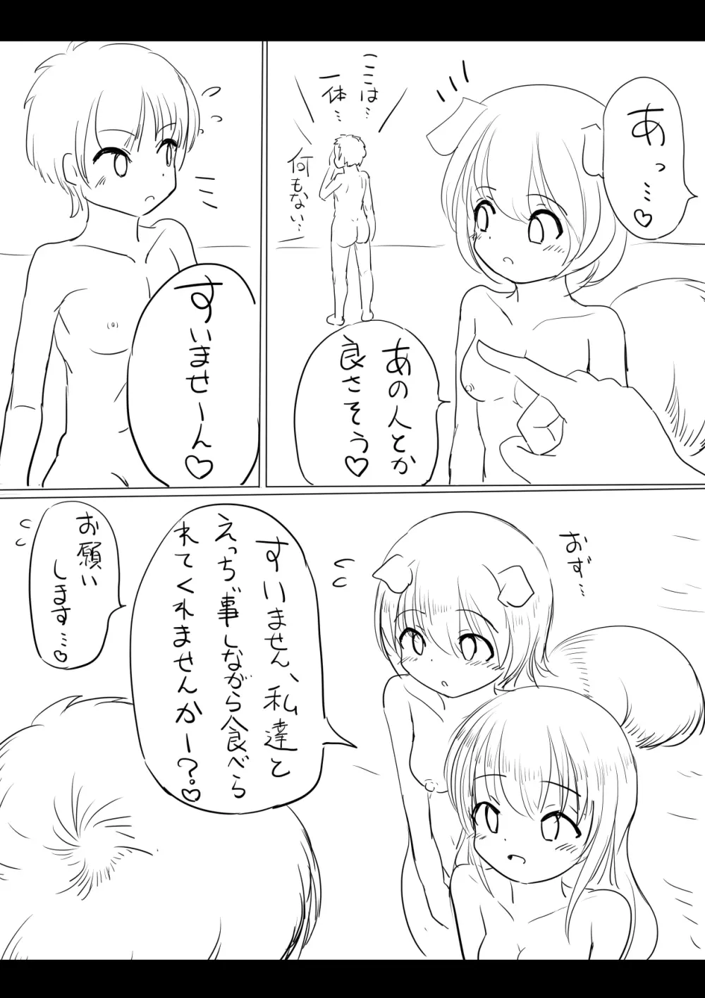 おまつり 30ページ