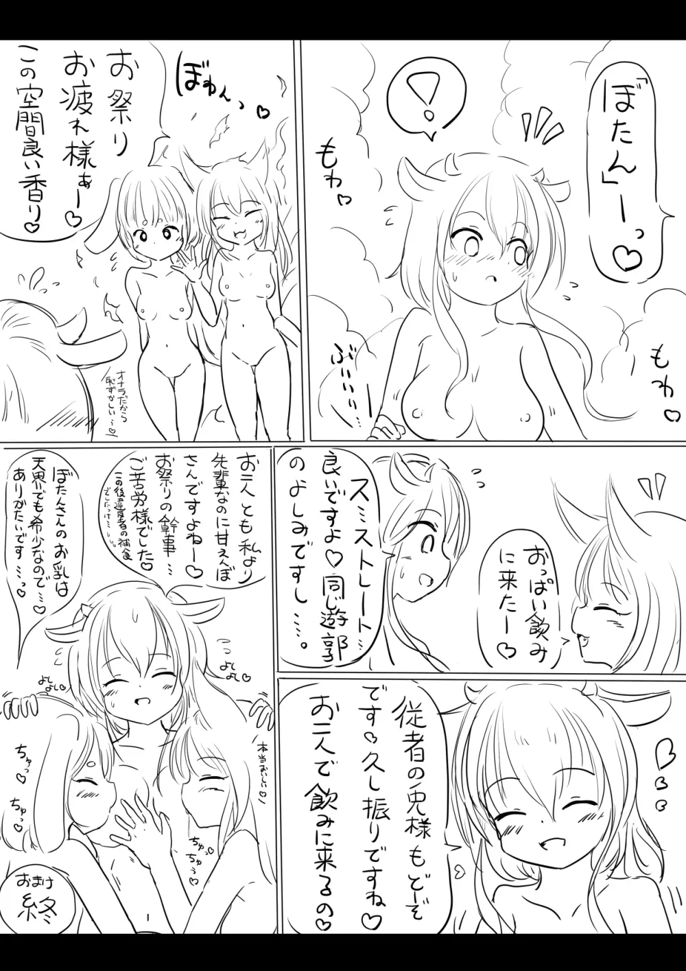 おまつり 52ページ