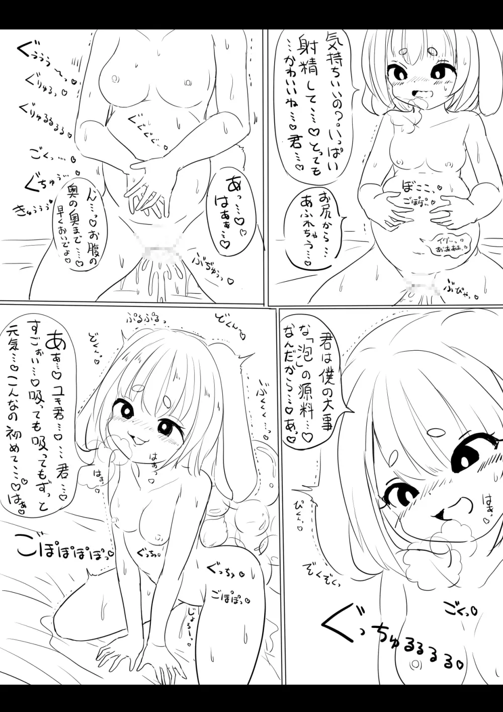 おまつり 9ページ