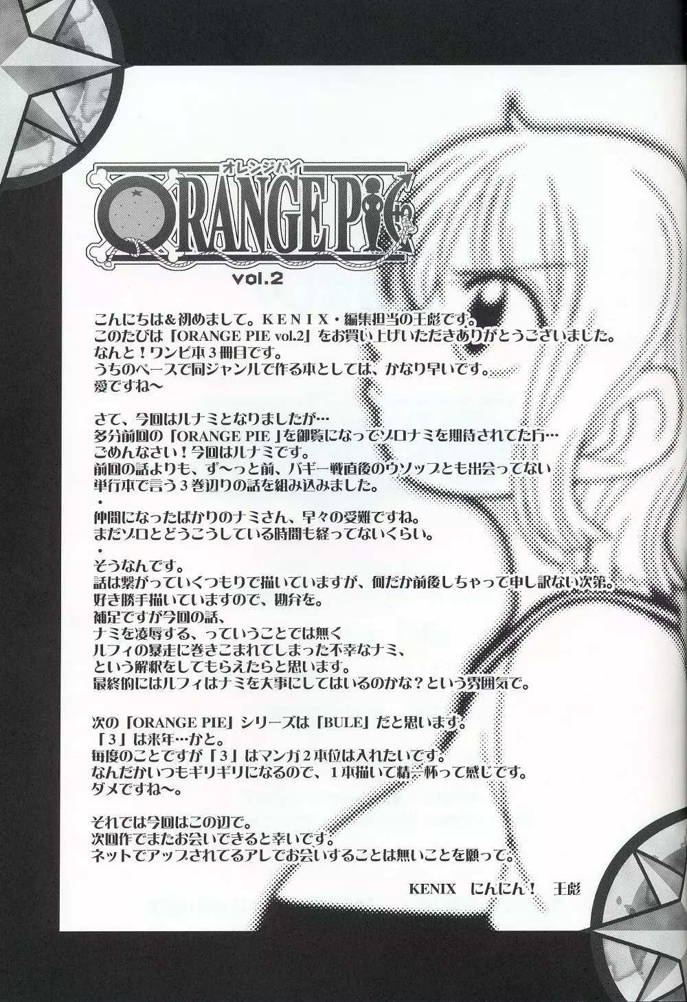 ORANGE PIE Vol.2 31ページ